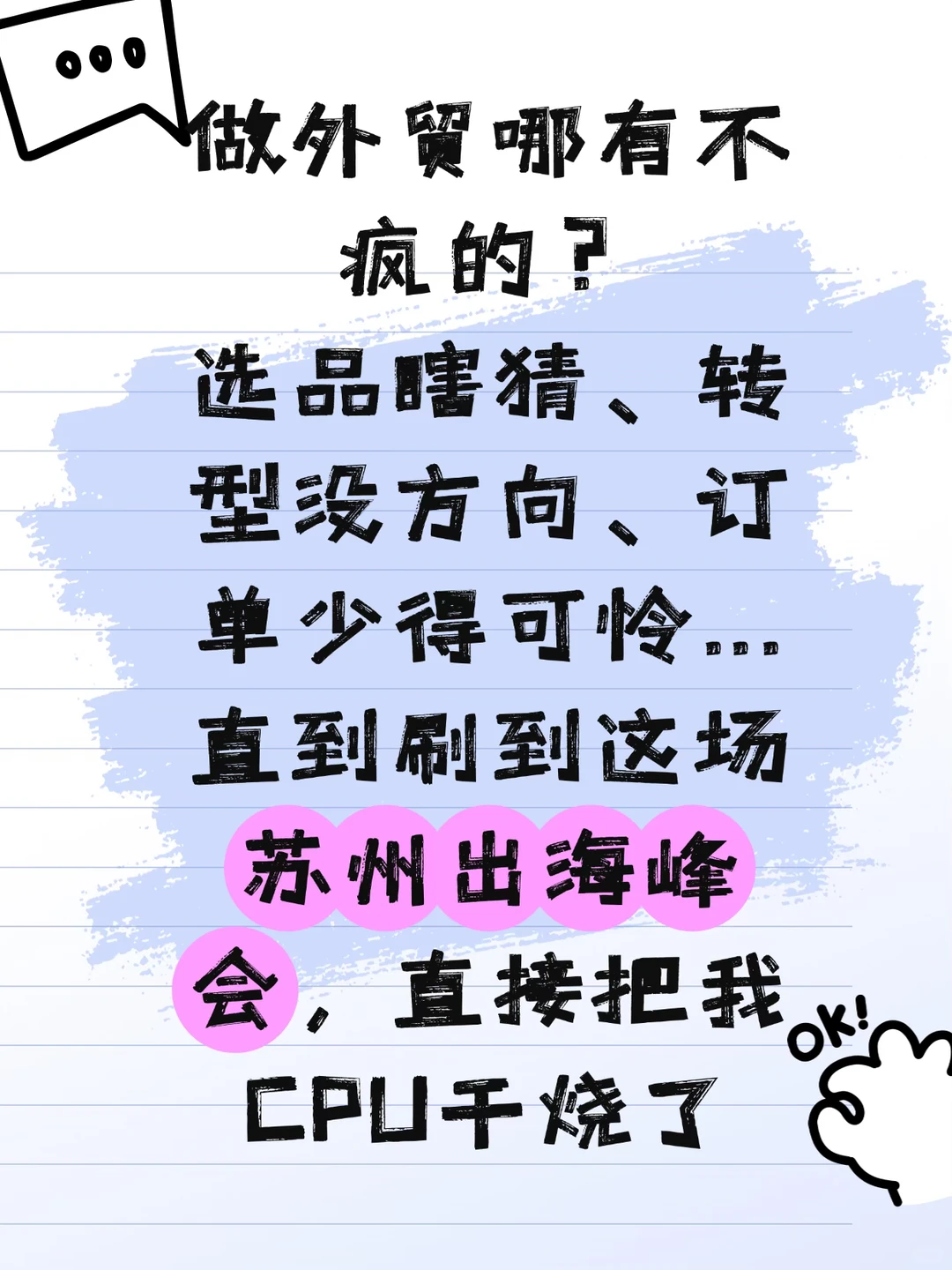 苏州外贸人：别卷了！