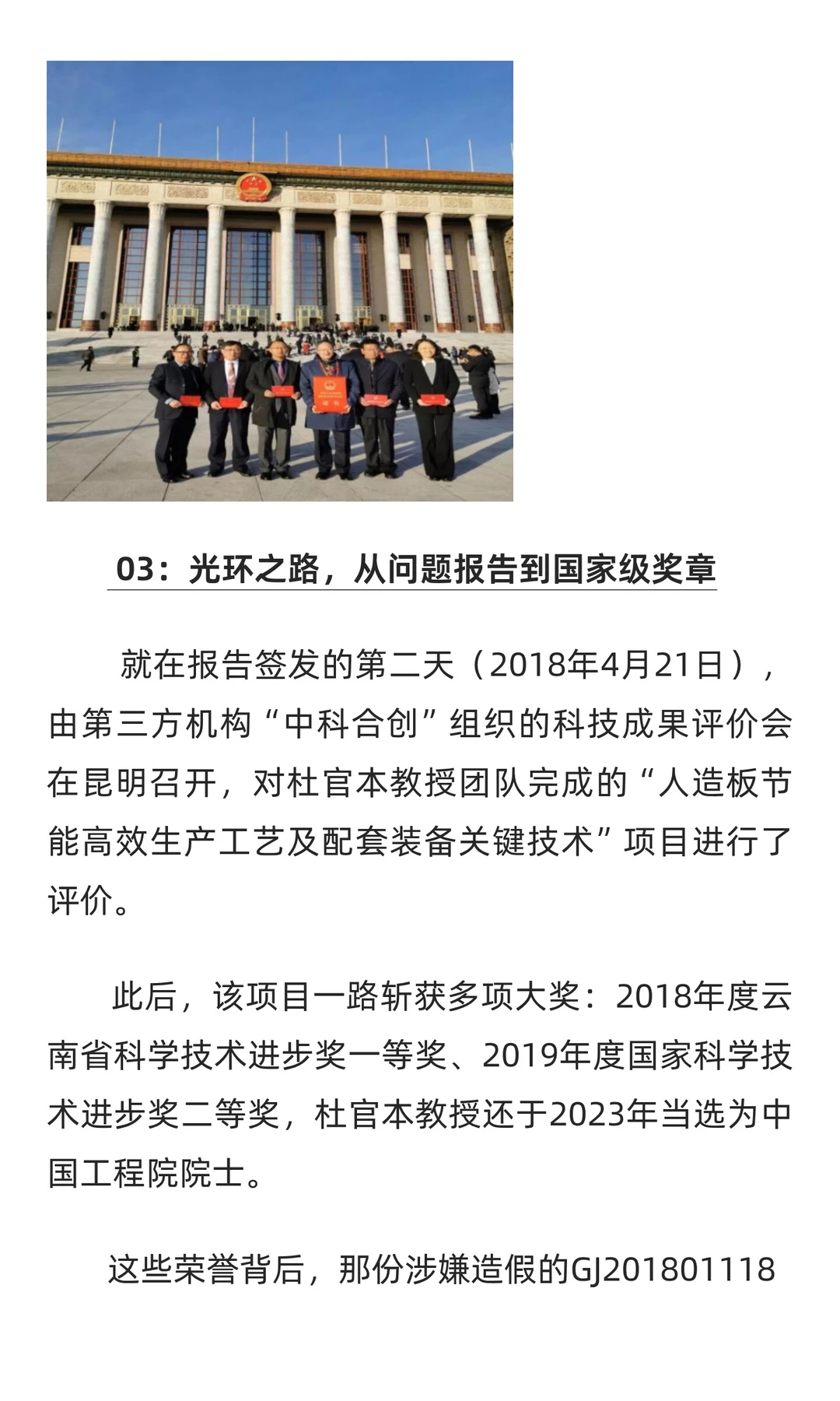 院士光环下的疑云：杜官本团队国家级科技奖