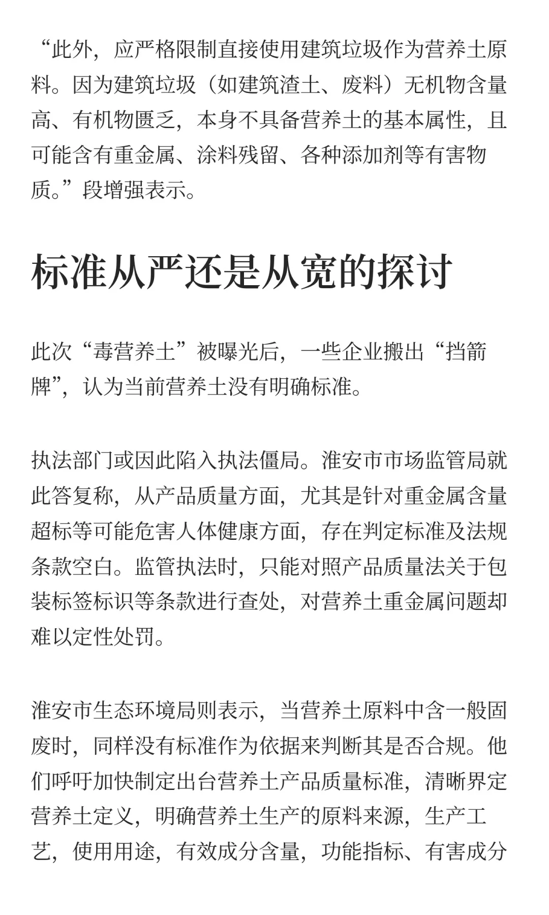 “毒营养土” 搅乱市场后续：监管处罚为何难