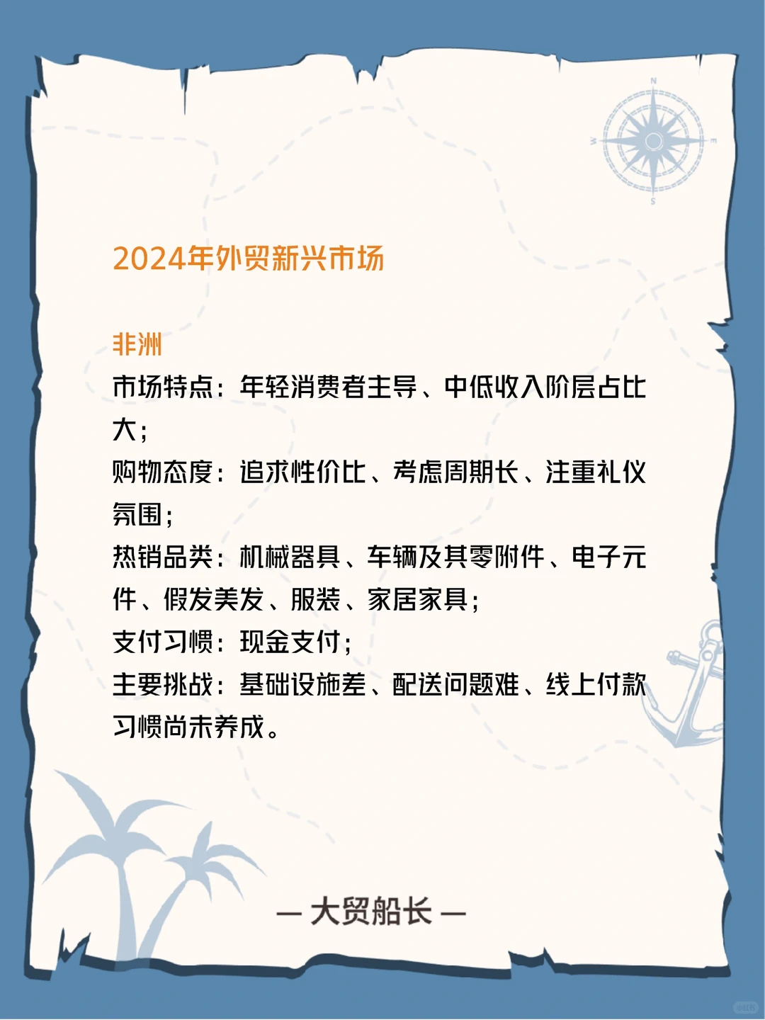 2024年外贸新兴市场有哪些？