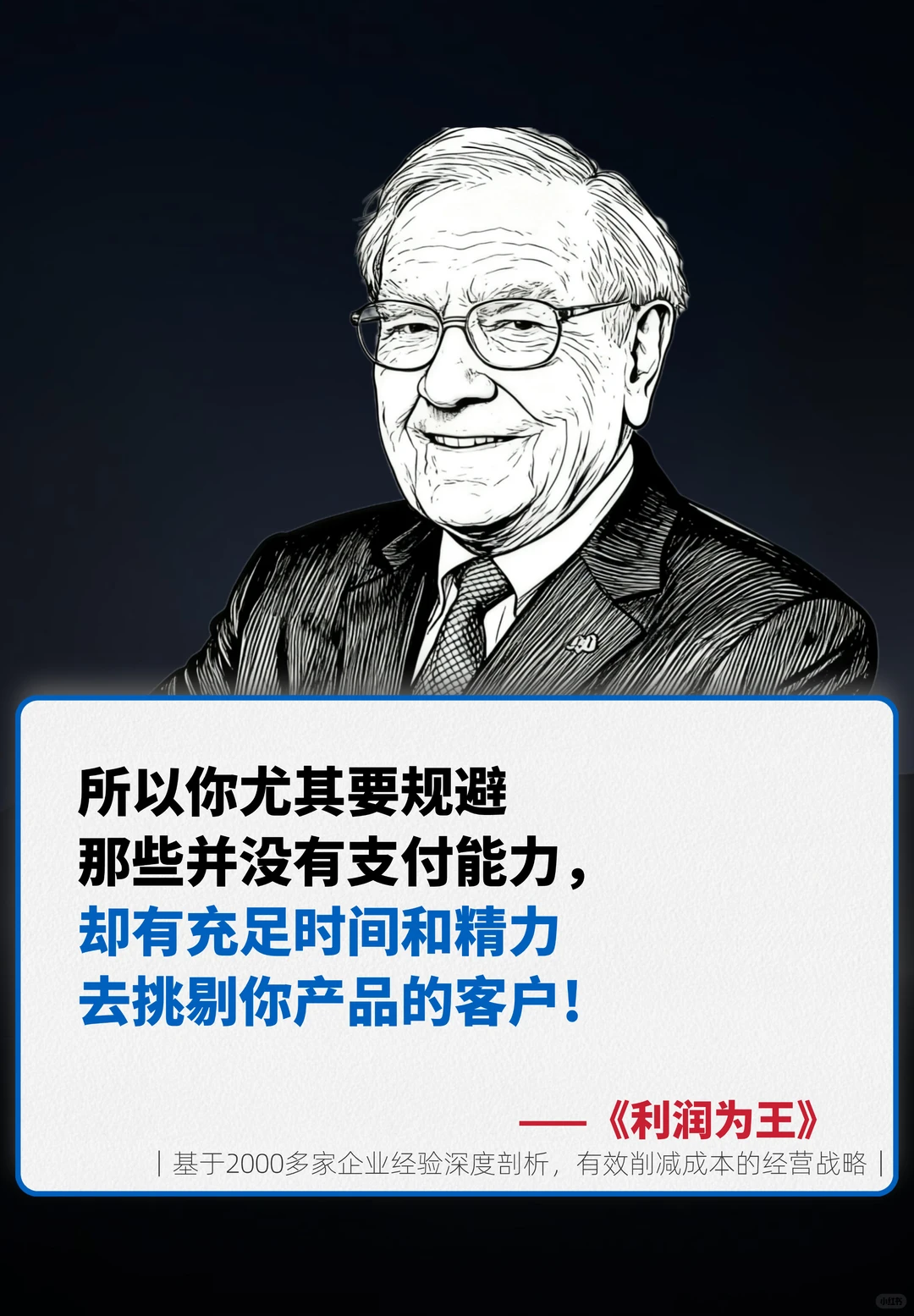 让企业活下去的从来不是规模，而是利润！