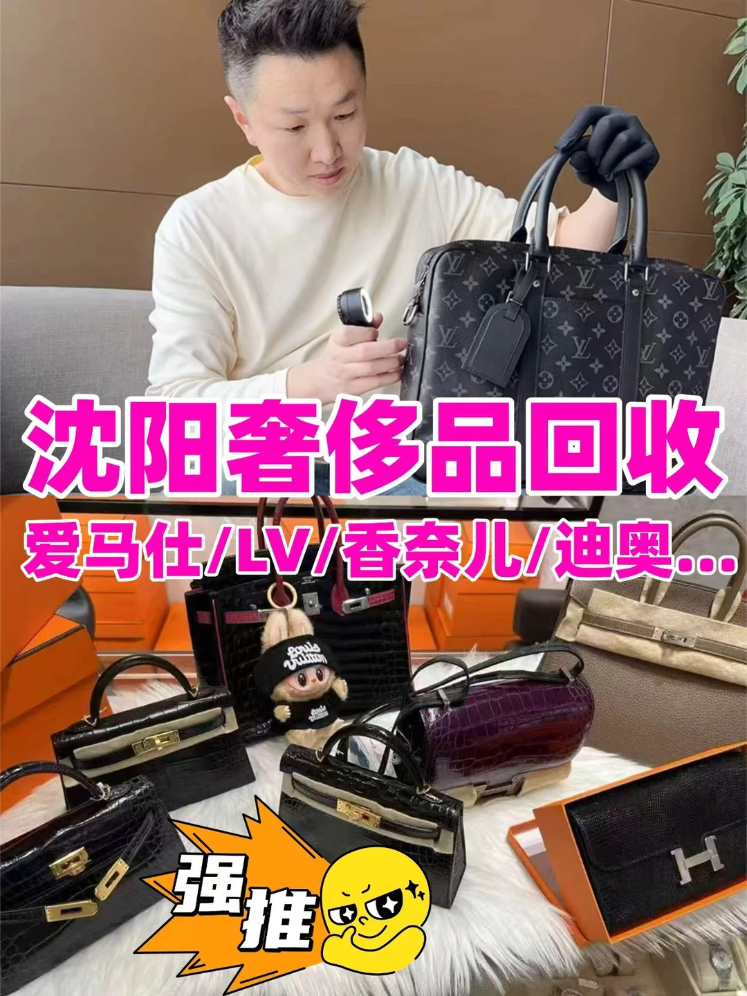 沈阳奢侈品回收|爱马仕/LV/香奈儿/迪奥都收