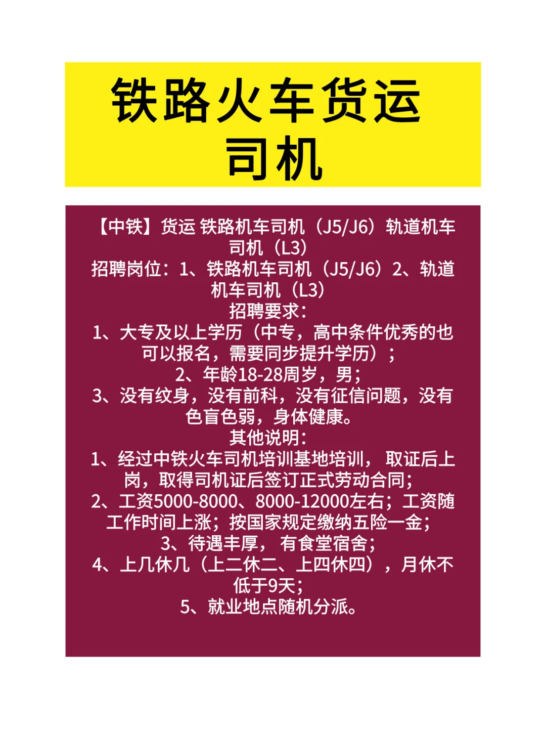 铁路火车货运司机