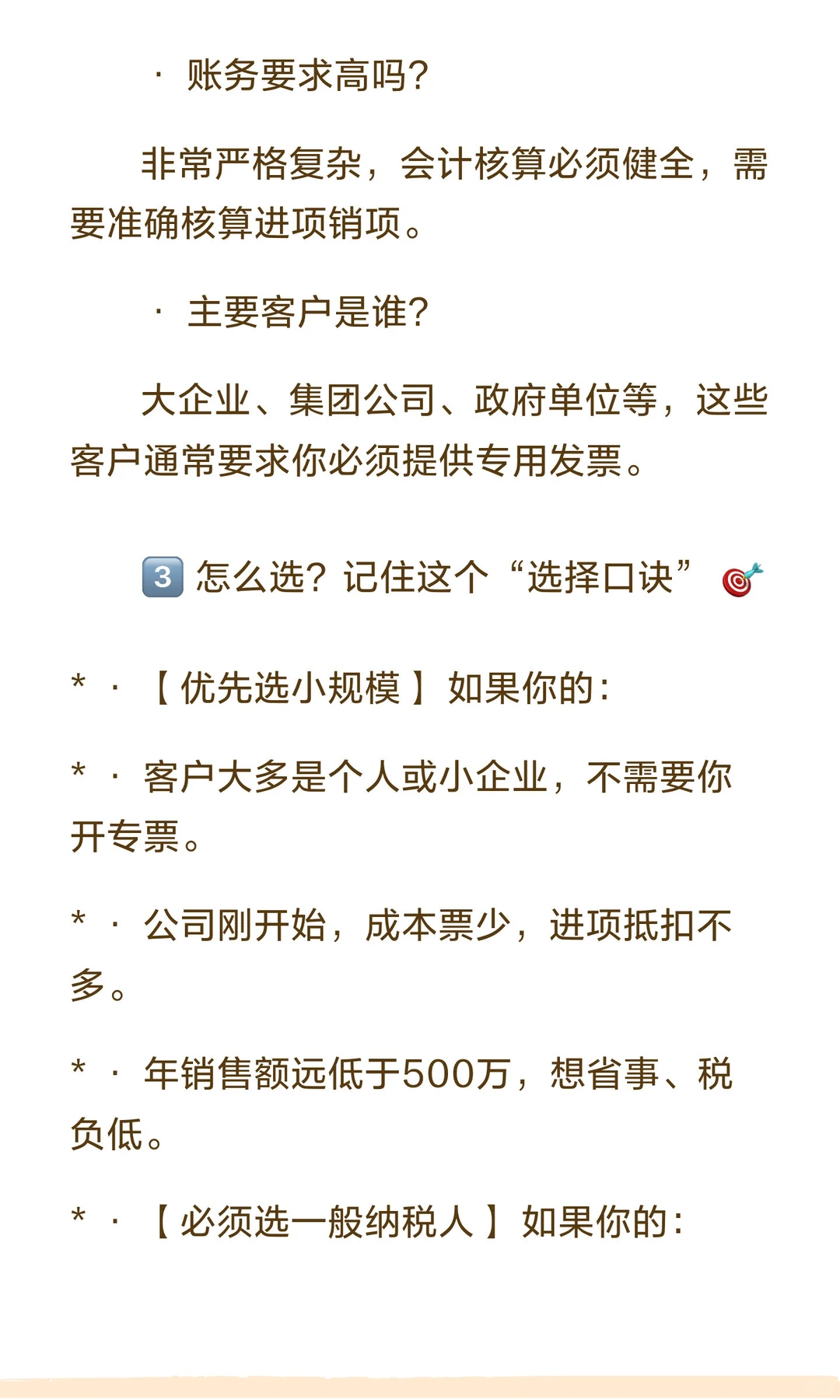 小规模vs一般纳税人｜选对一年省下好几万