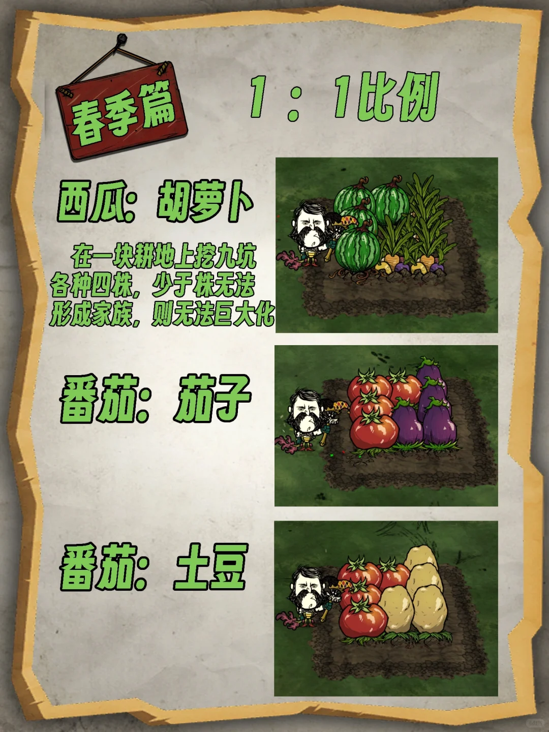 饥荒联机版作物巨大化春夏篇