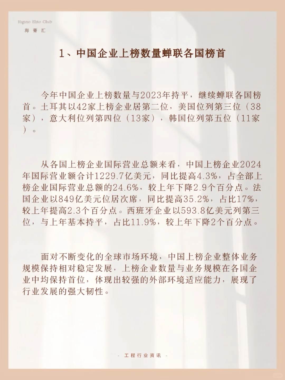 速看！2024ENR全球最大国际承包商榜单发布