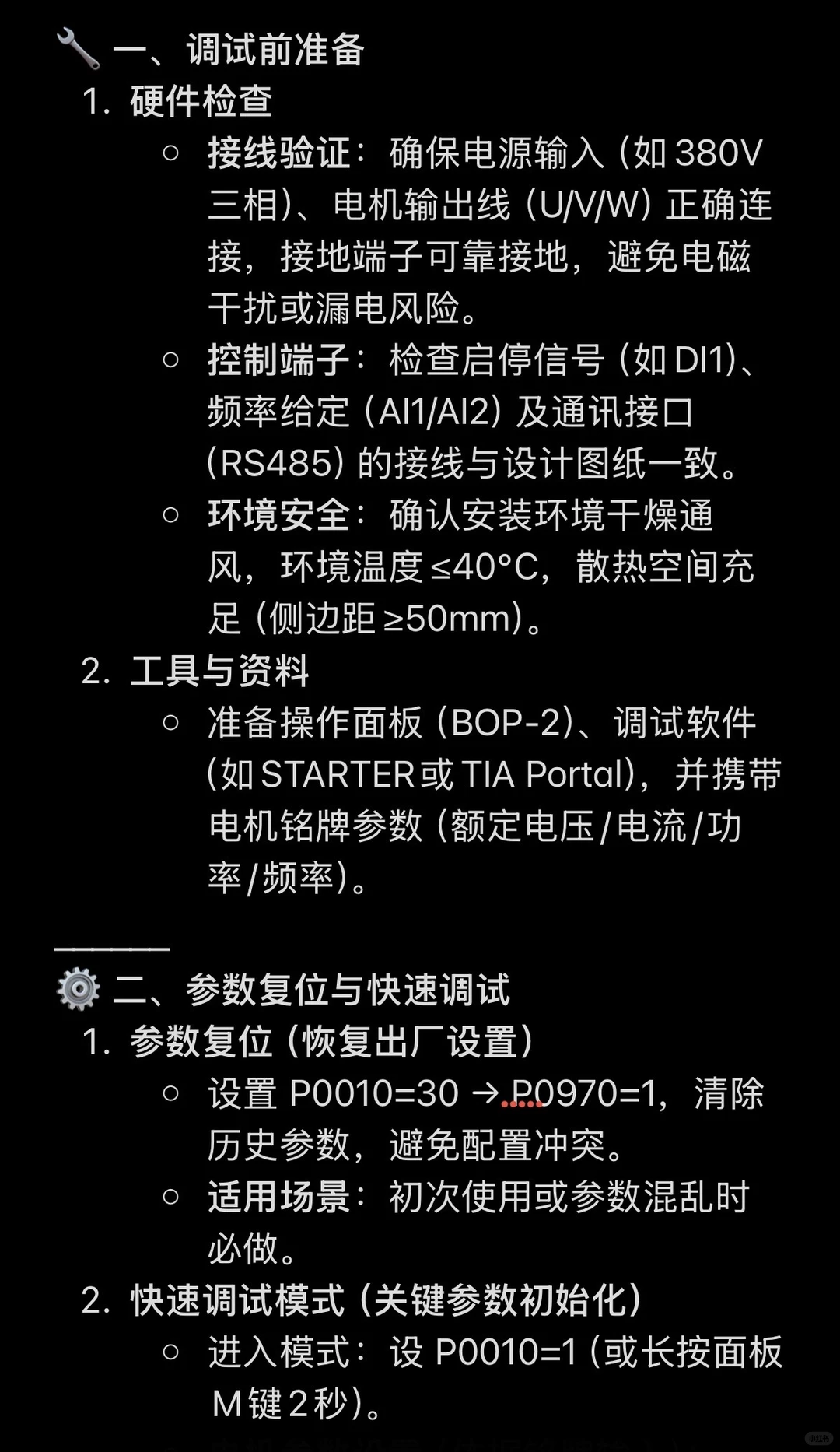 西门子MM440、G120、V20等系列变频器调试方法