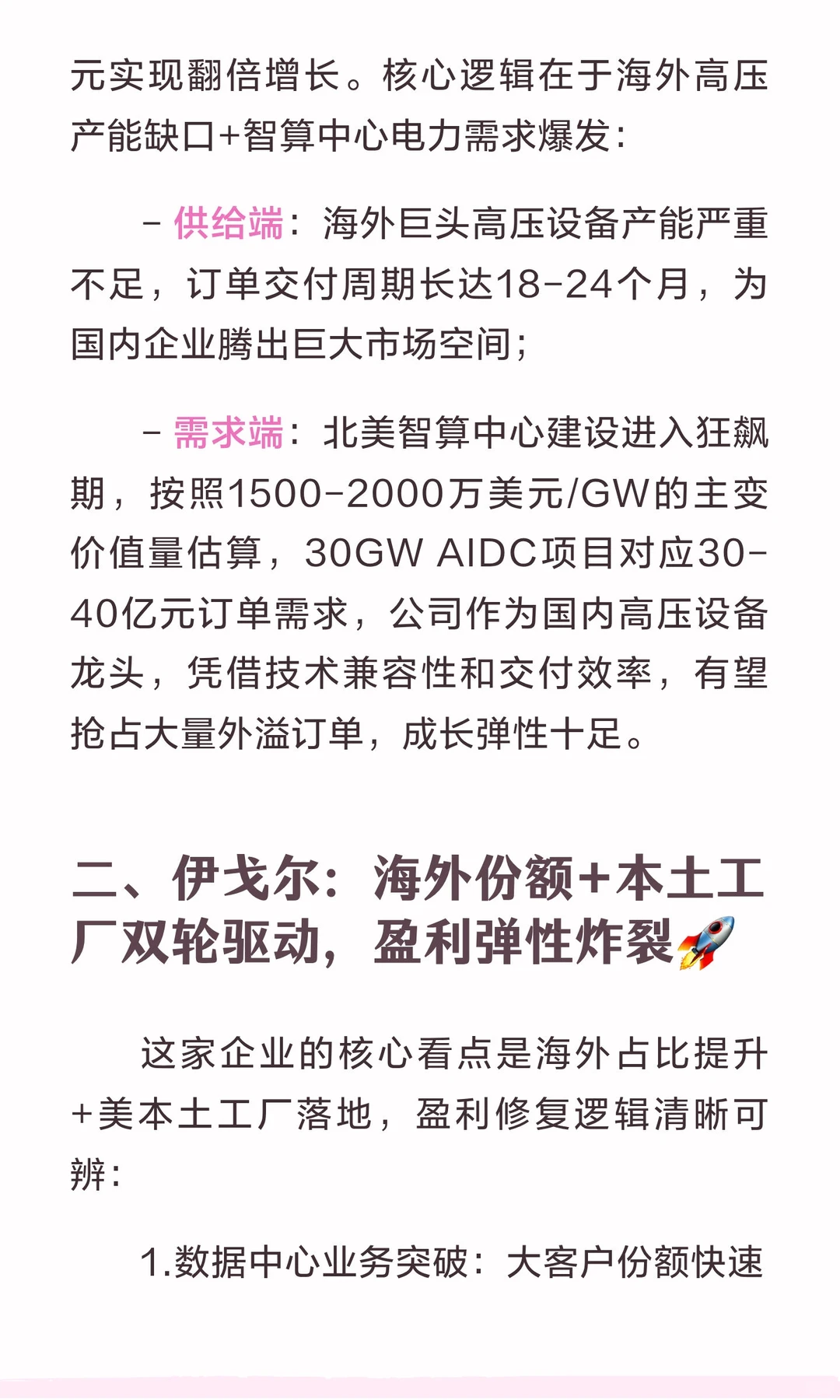 全球电力基建大周期，优质电力设备出海标的