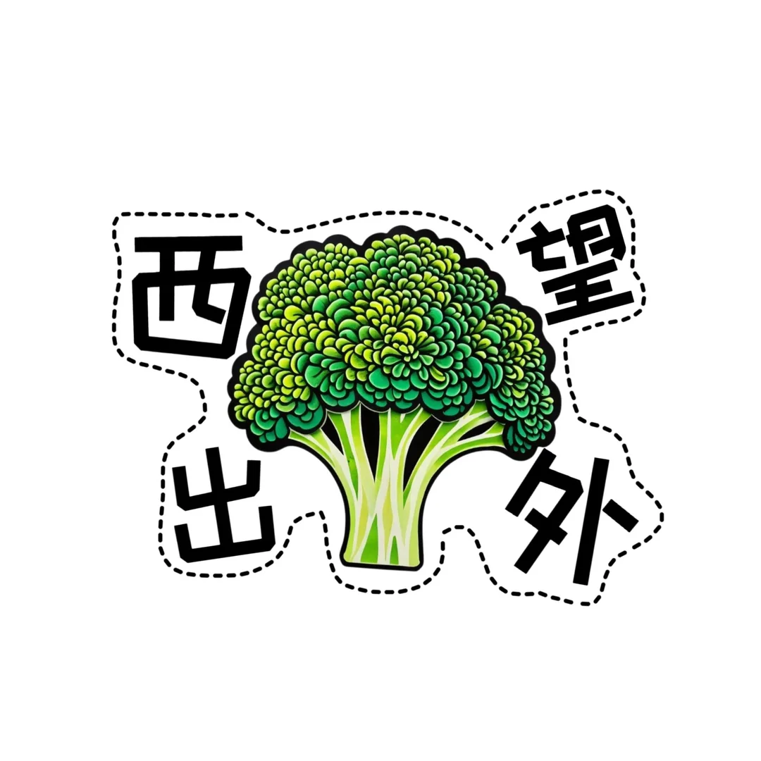 开学仪式感 ?蔬菜谐音梗?打印素材