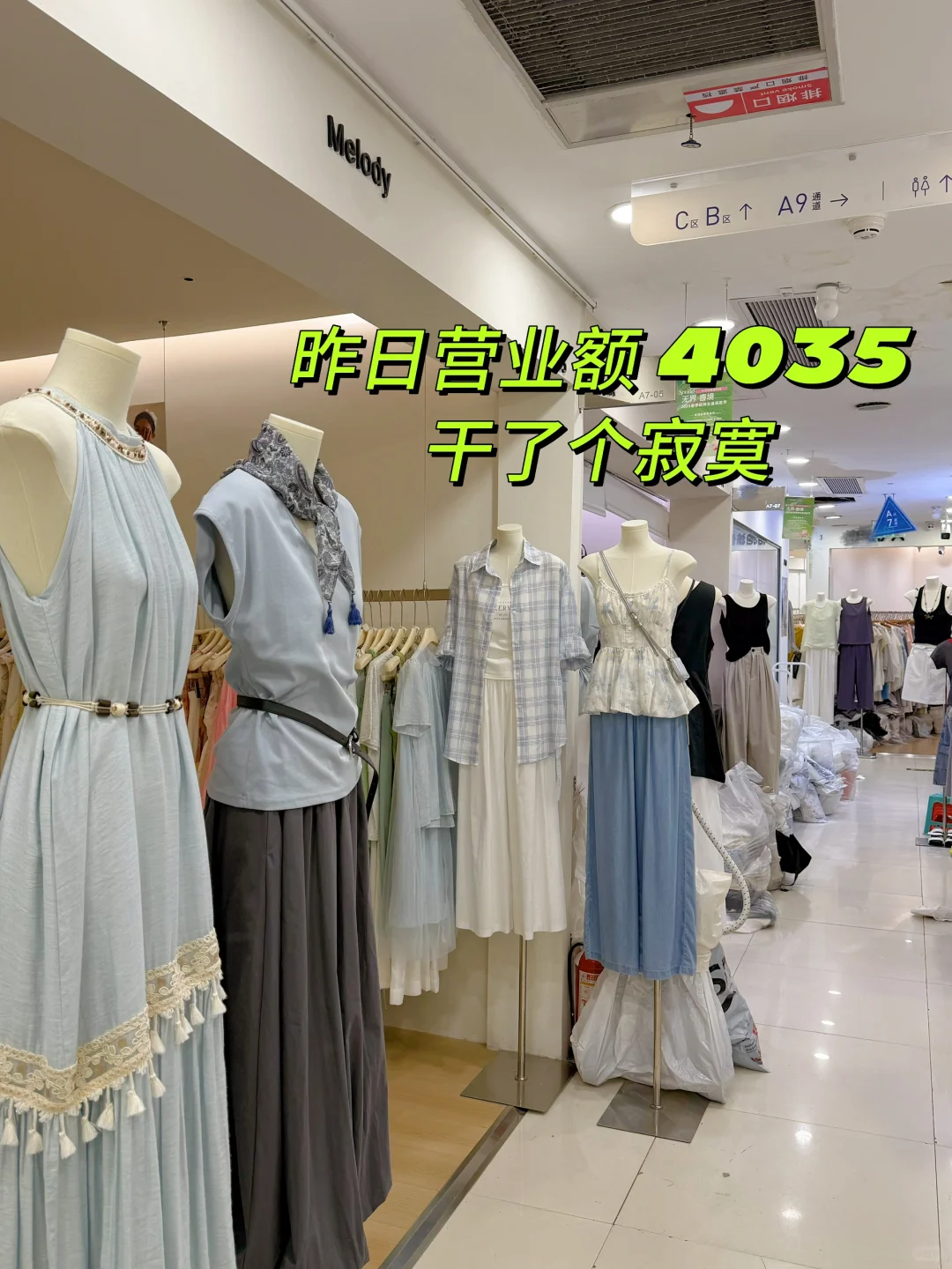昨天四季青女装档口营业额4035!干了个寂寞!