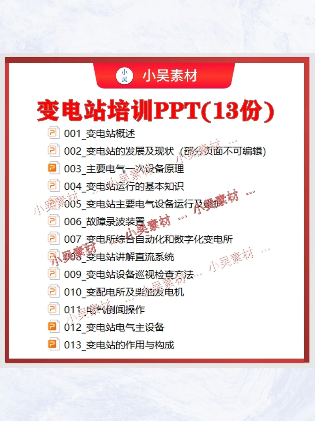 电气设备PPT模板变电站柴油发电机课件