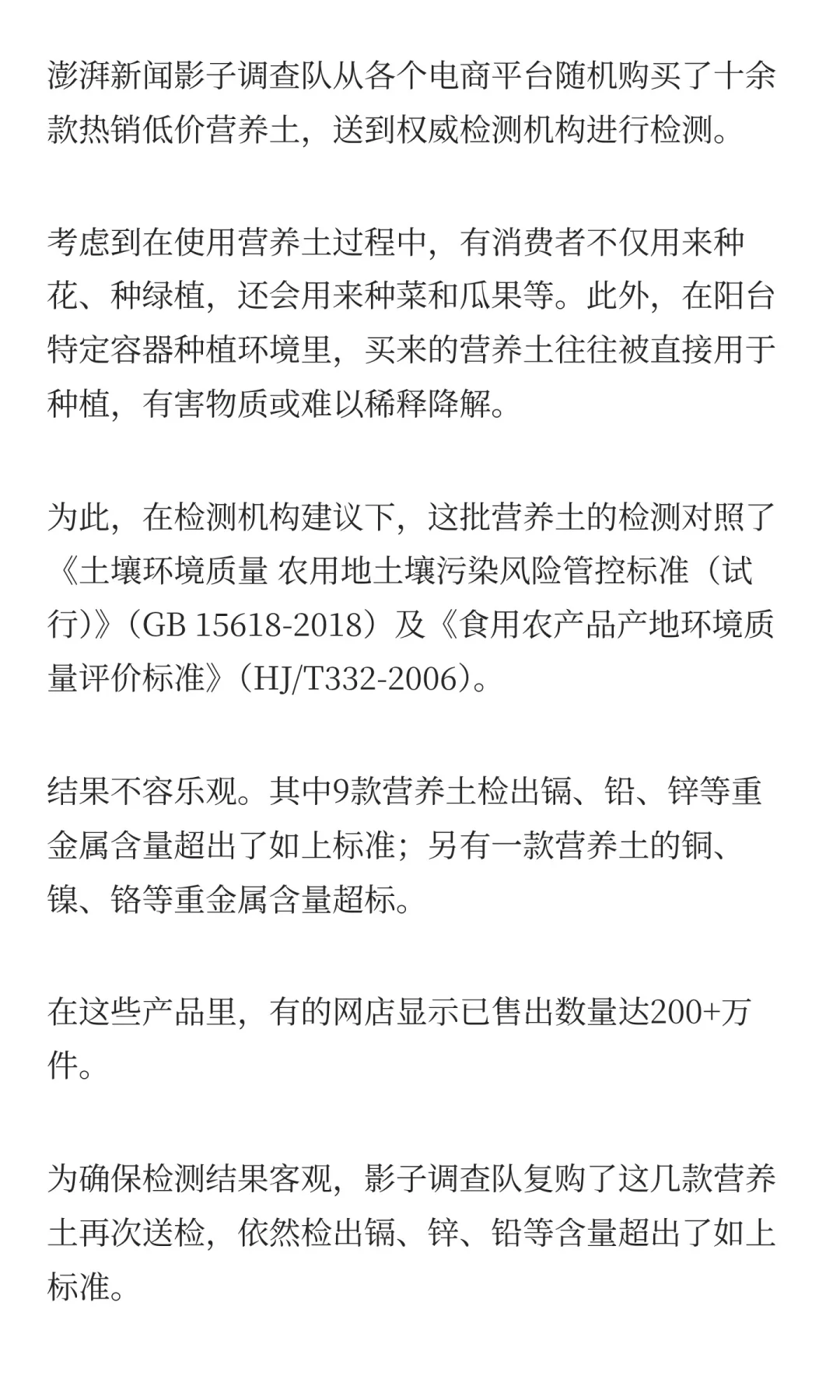 “毒营养土” 搅乱市场后续：监管处罚为何难