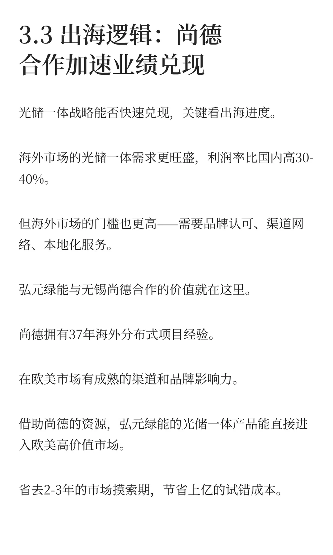 弘元绿能:79亿现金储备+光储,能反转吗?