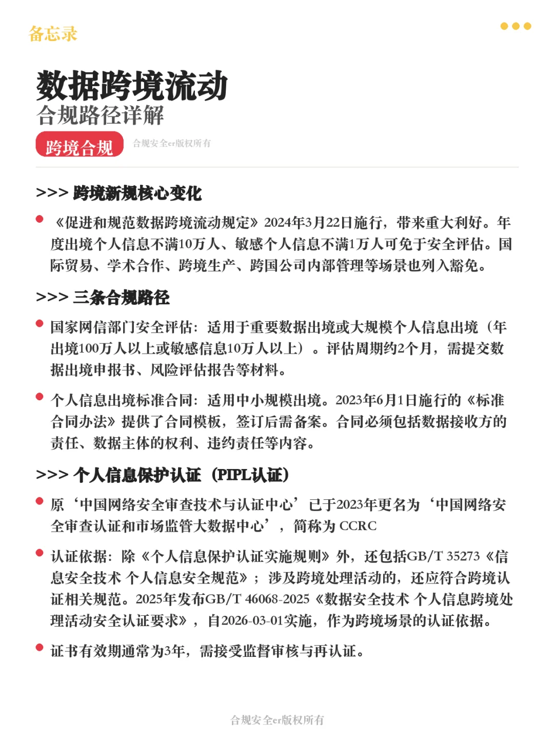 中国数据保护法律体系全面解析