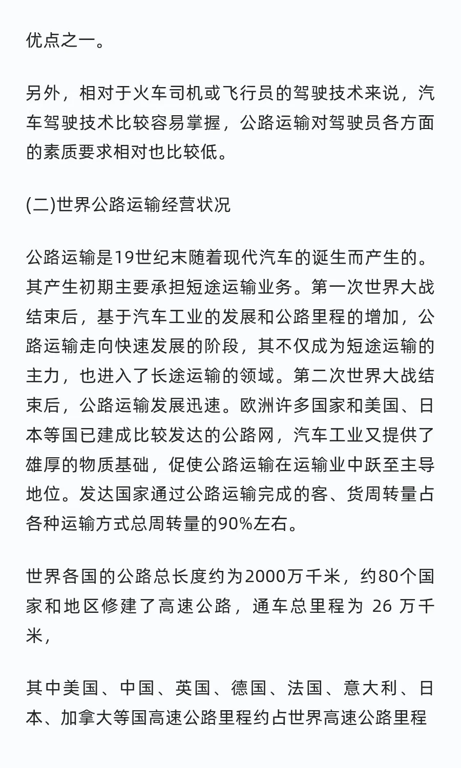 国际公路货物运输