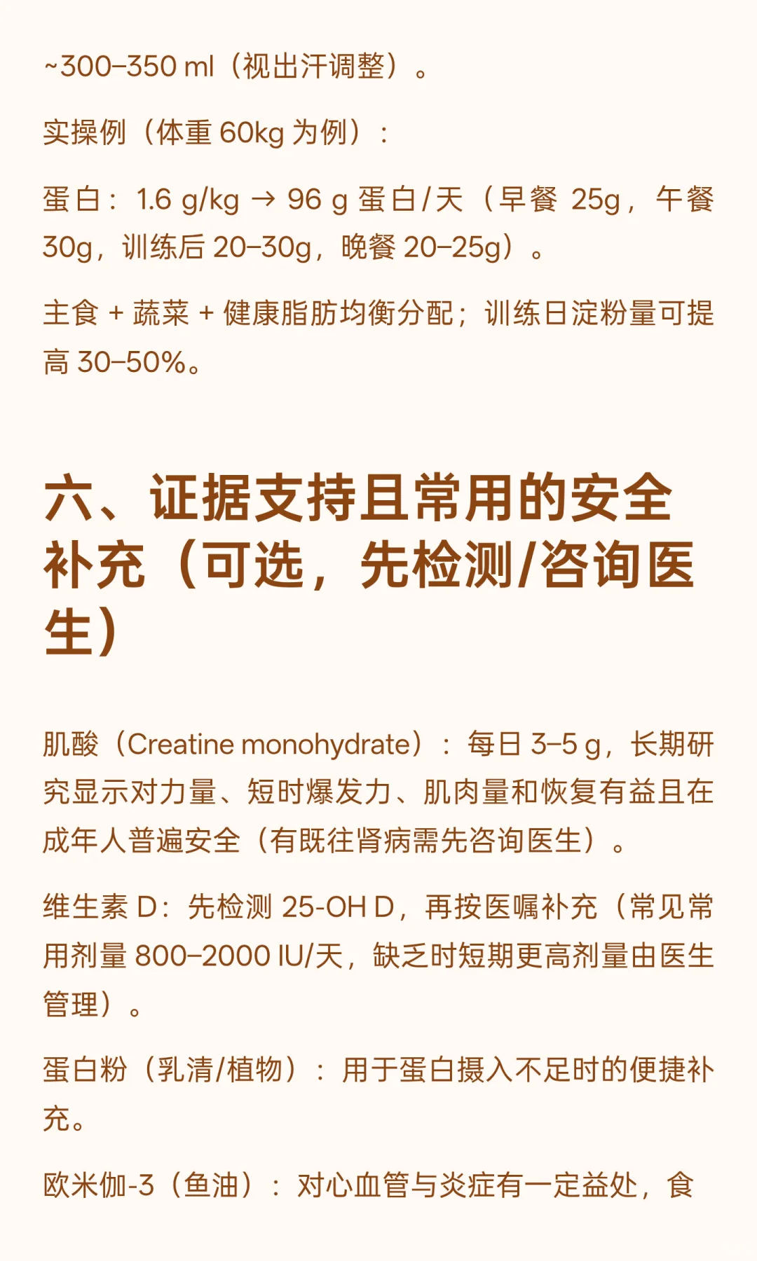 把身体恢复到最佳状态全面具体的落地清单