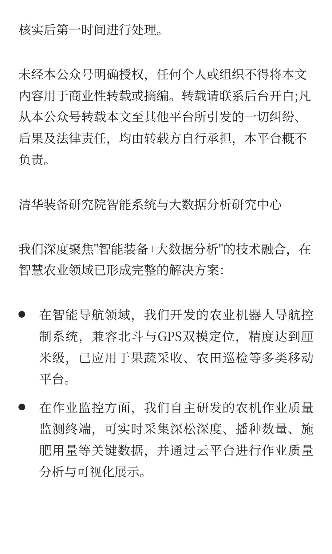 机器人进大棚：设施农业自动化技术