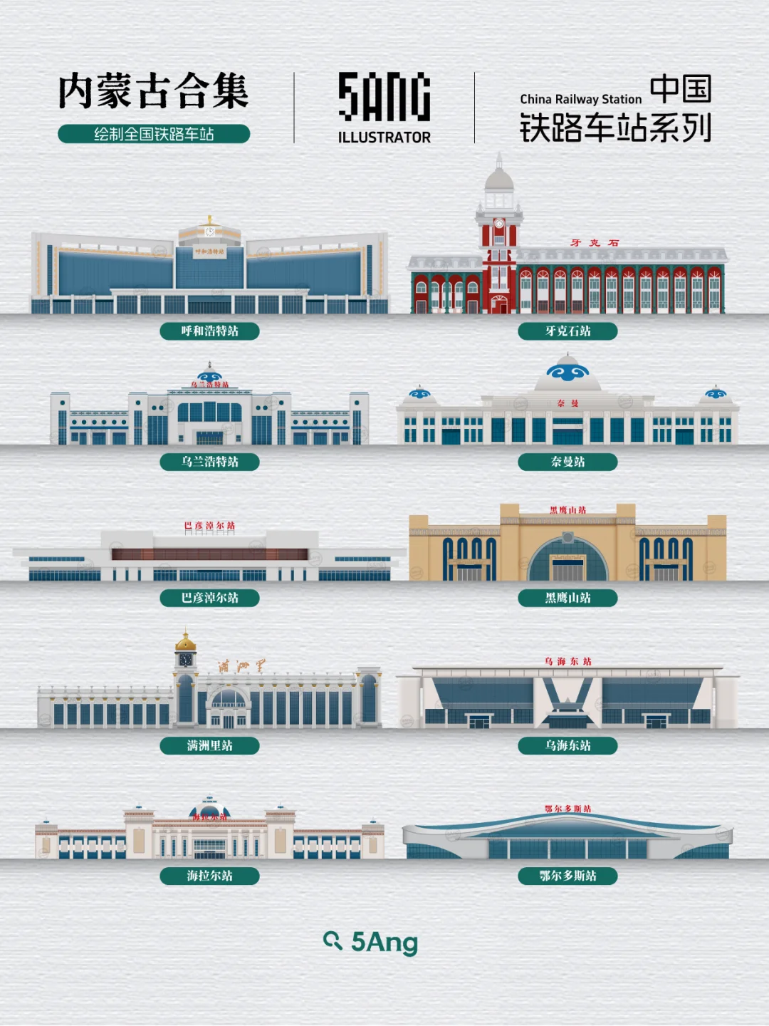 中国铁路车站_内蒙古系列又来了