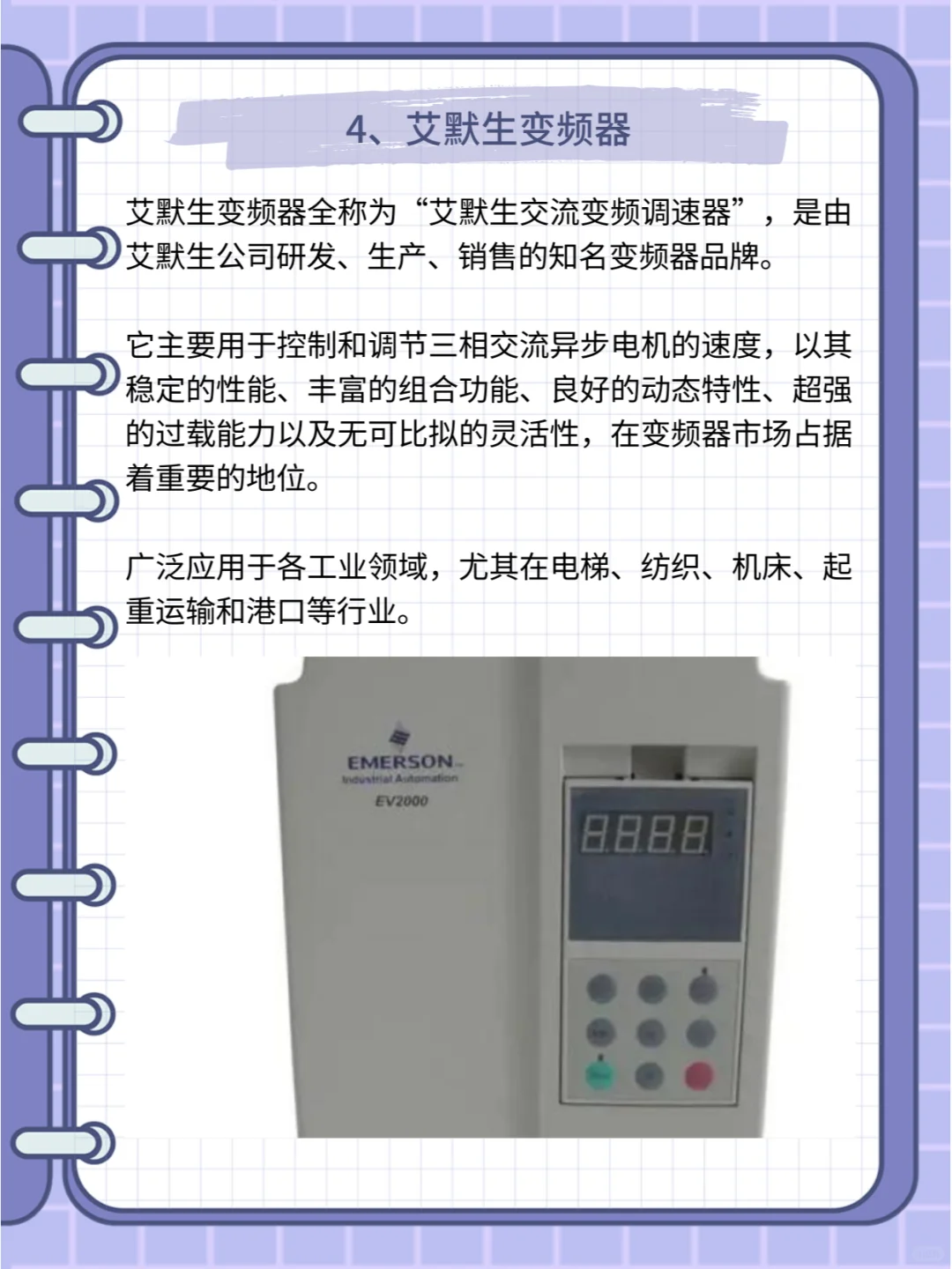 2024变频器品牌出炉，3个国产品牌杀入榜单