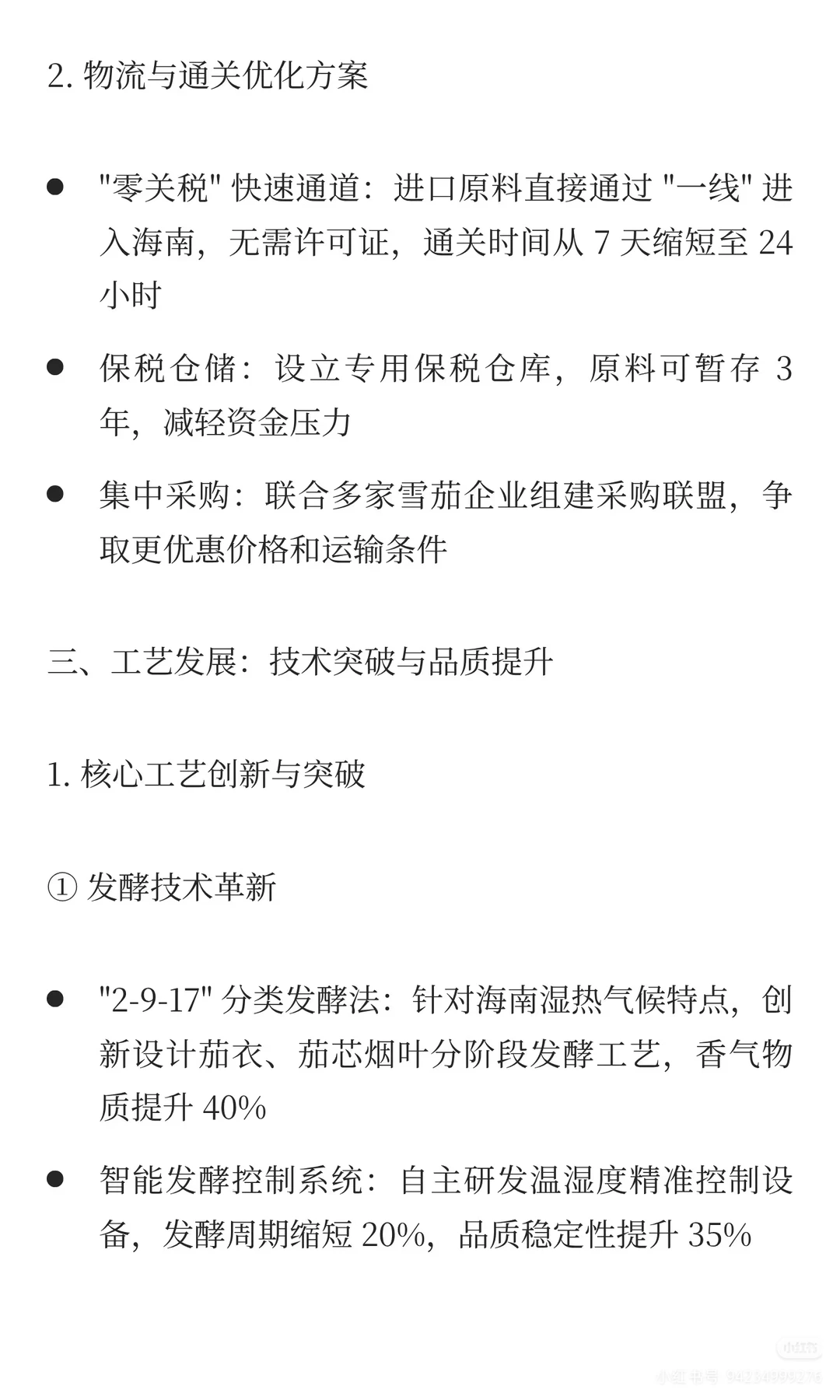 海南自贸港雪茄企业：原料进口、加工增值