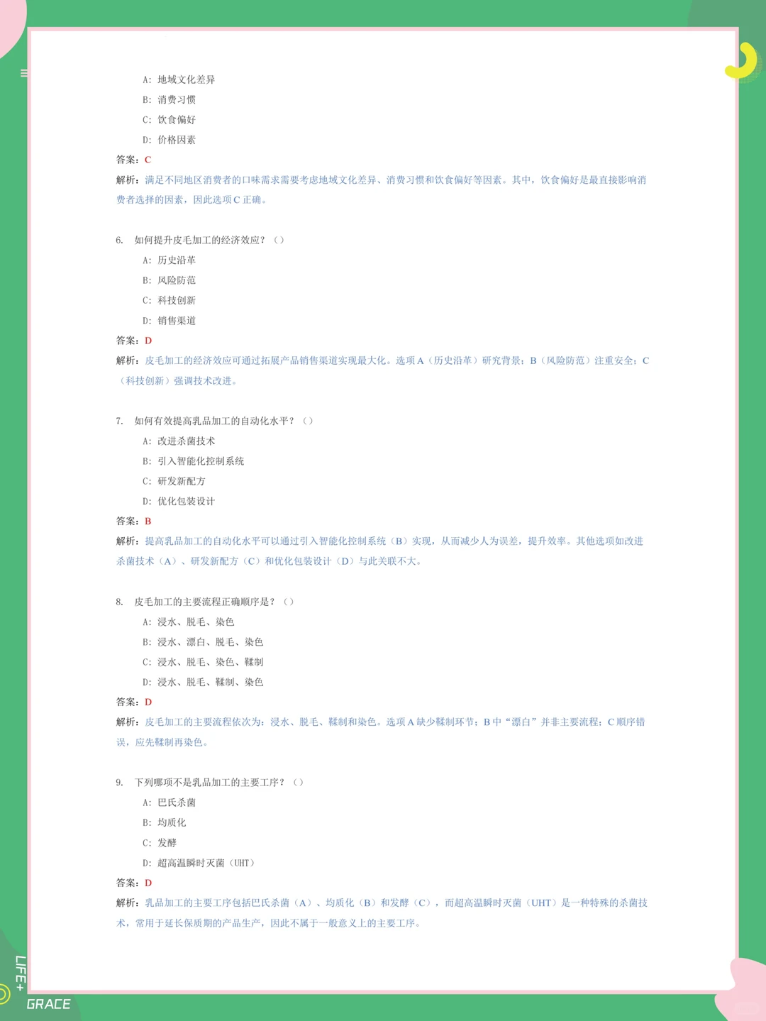 畜产品加工学题库刷完超爽?试题及答案