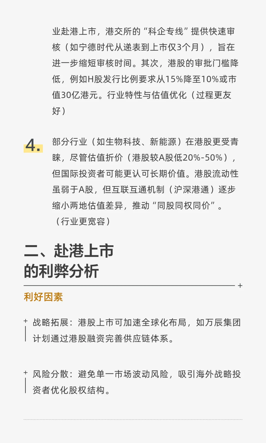 为什么A股企业还需要赴港上市？