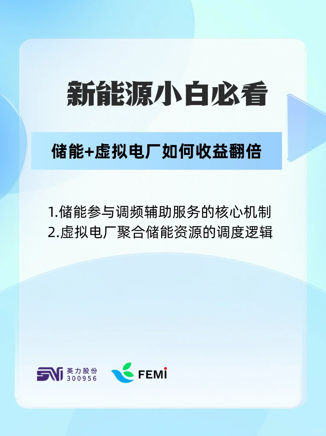 虚拟电厂+储能：VPP如何让储能收益翻倍？