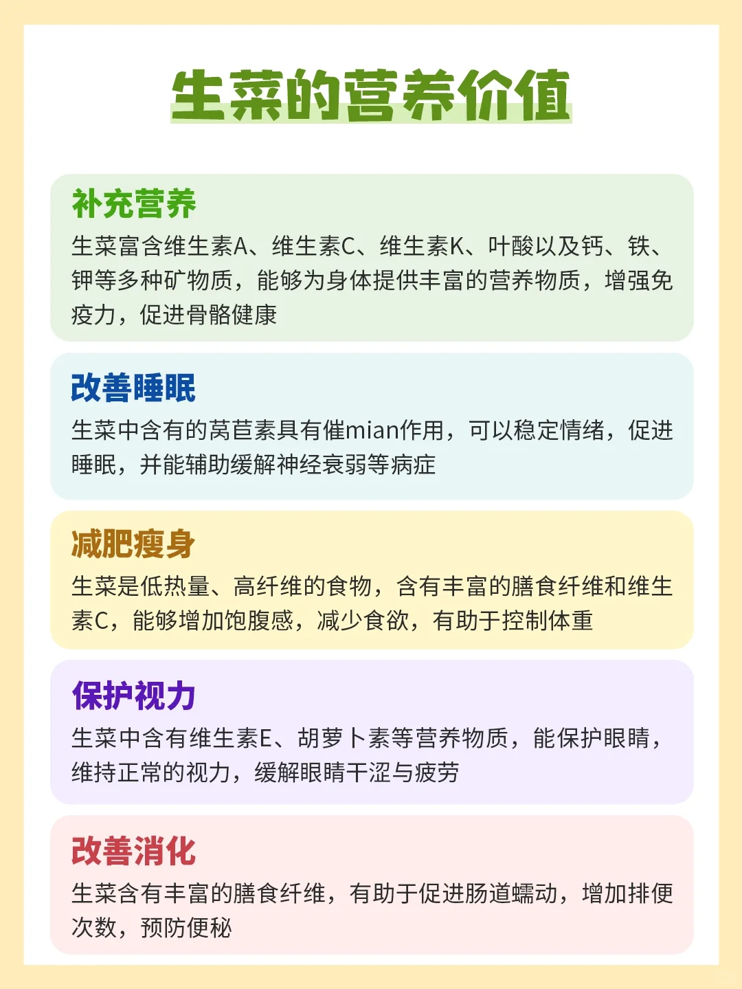 每天认识一种食物79|生菜