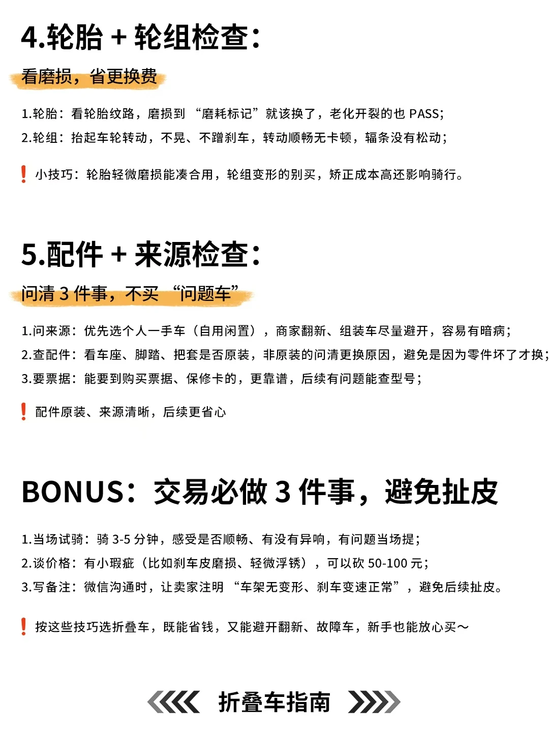 折叠车避坑指南｜五个检查技巧