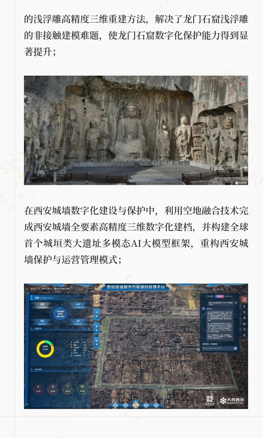 数字技术如何让文化遗产火起来？