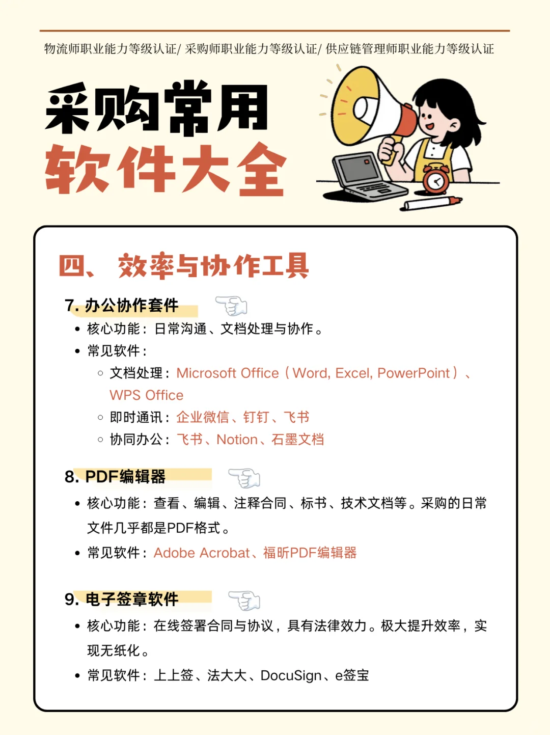 采购常用软件看这篇就够了