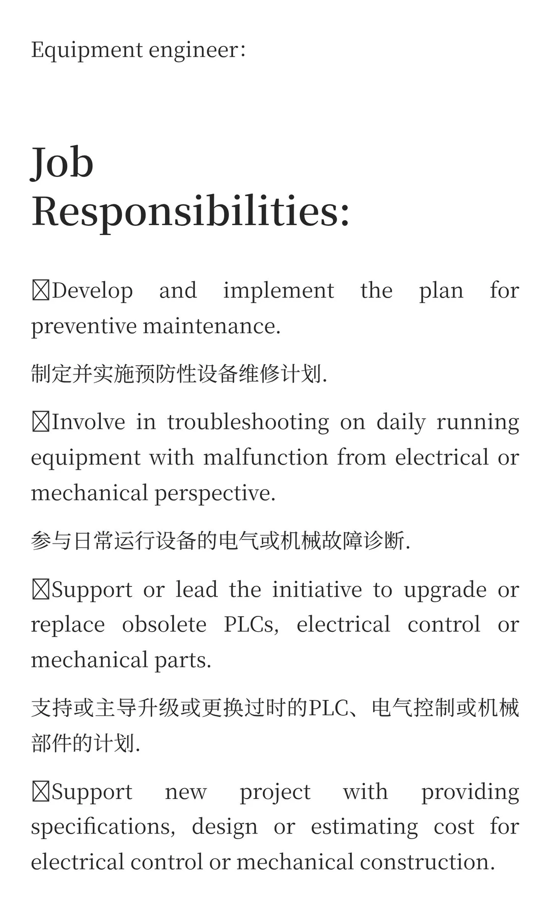 设备维护工程师（美资）