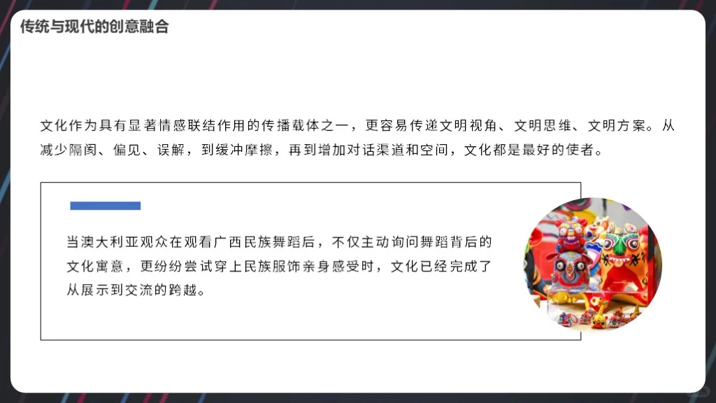TIKTOK助力中国文化国际传播PPT模板