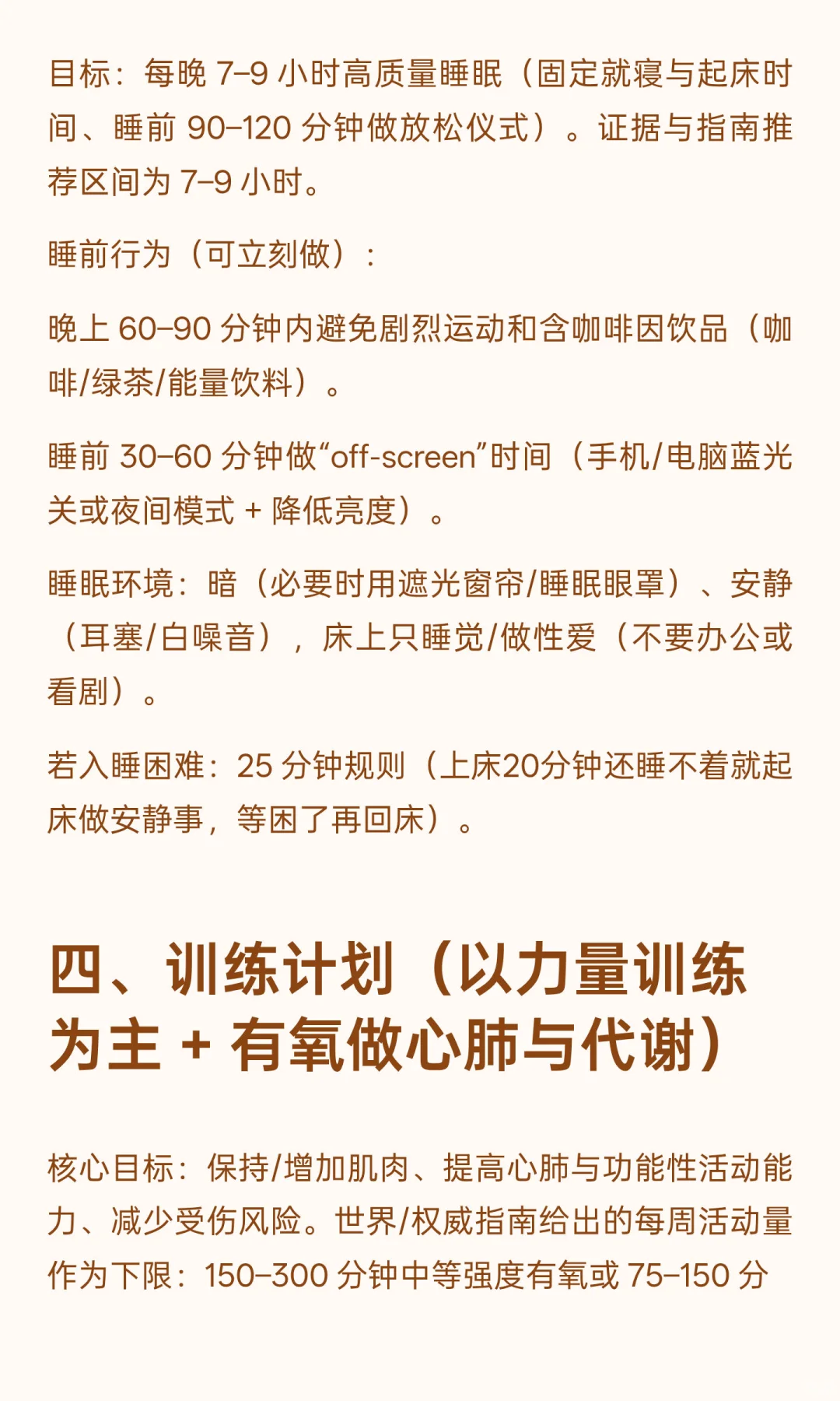 把身体恢复到最佳状态全面具体的落地清单