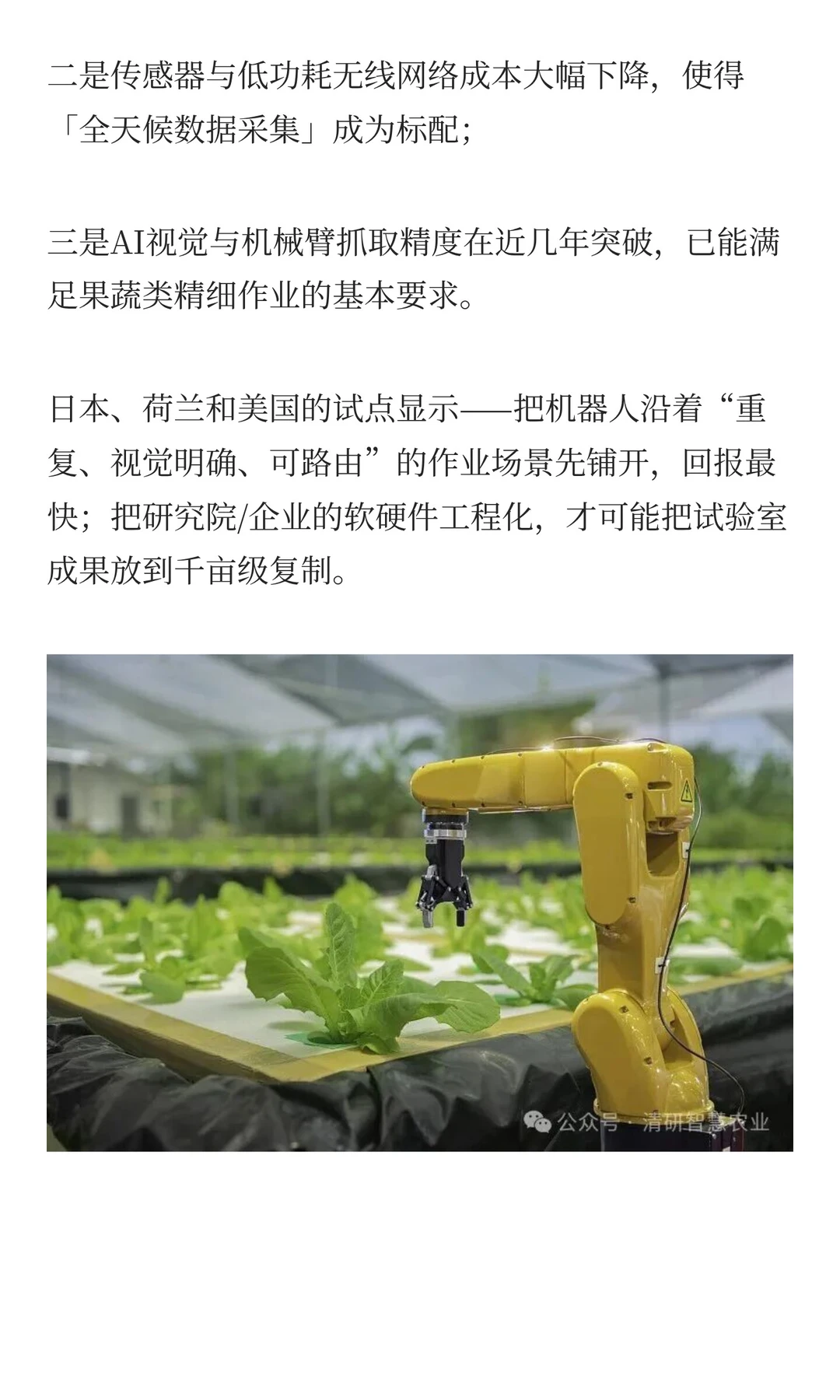 机器人进大棚：设施农业自动化技术