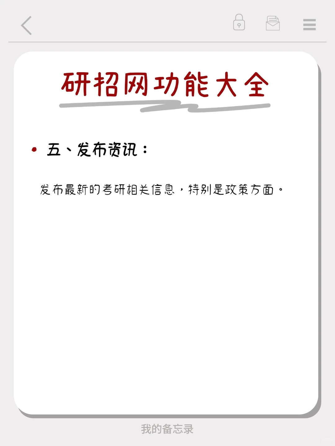 研招网是什么东西？没听说过？