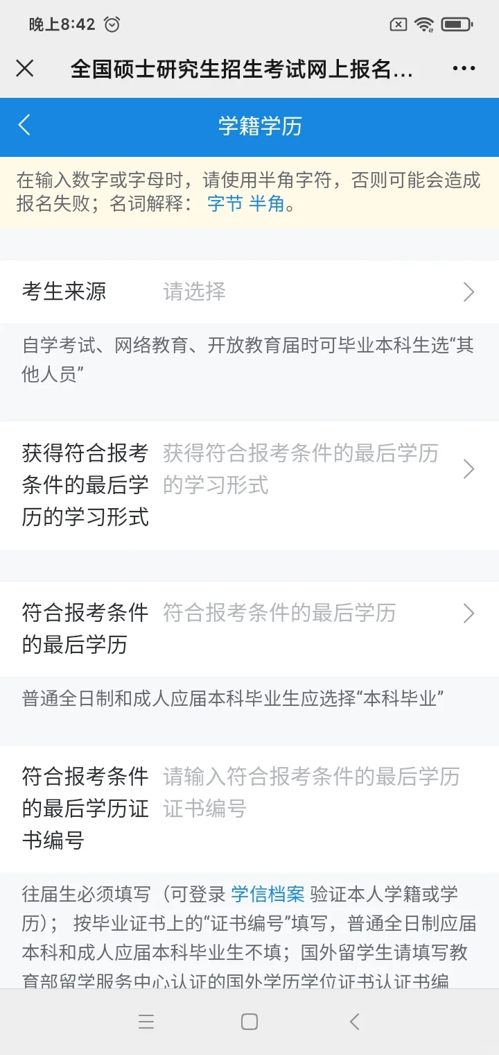 来了！可以报名了！研招网考生信息可以填了