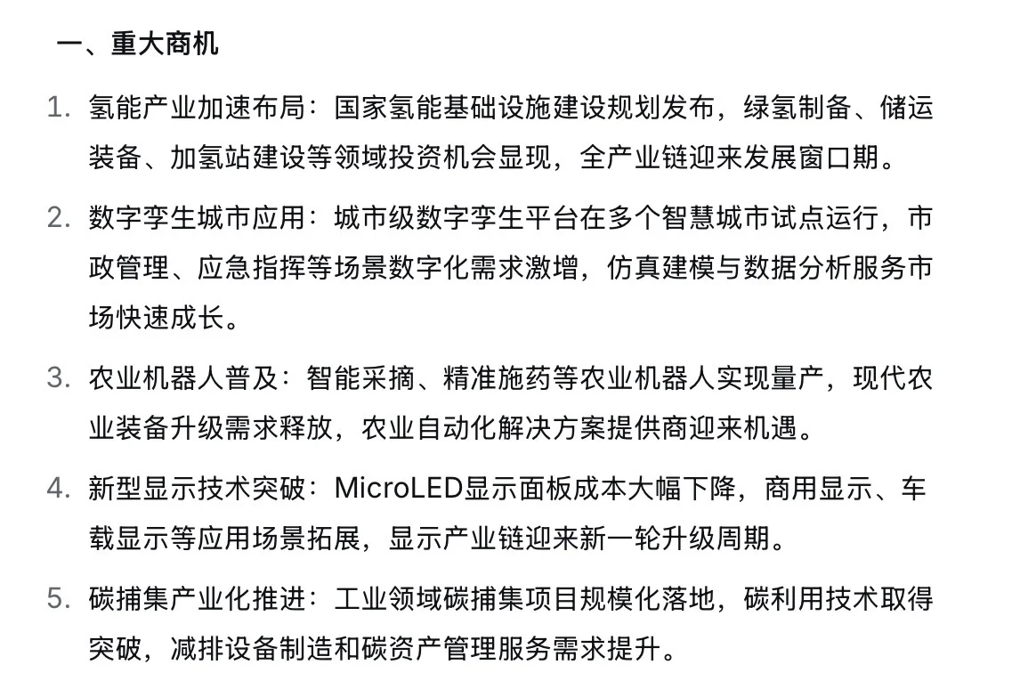 ?11.12新闻重点内容|央妈送商机