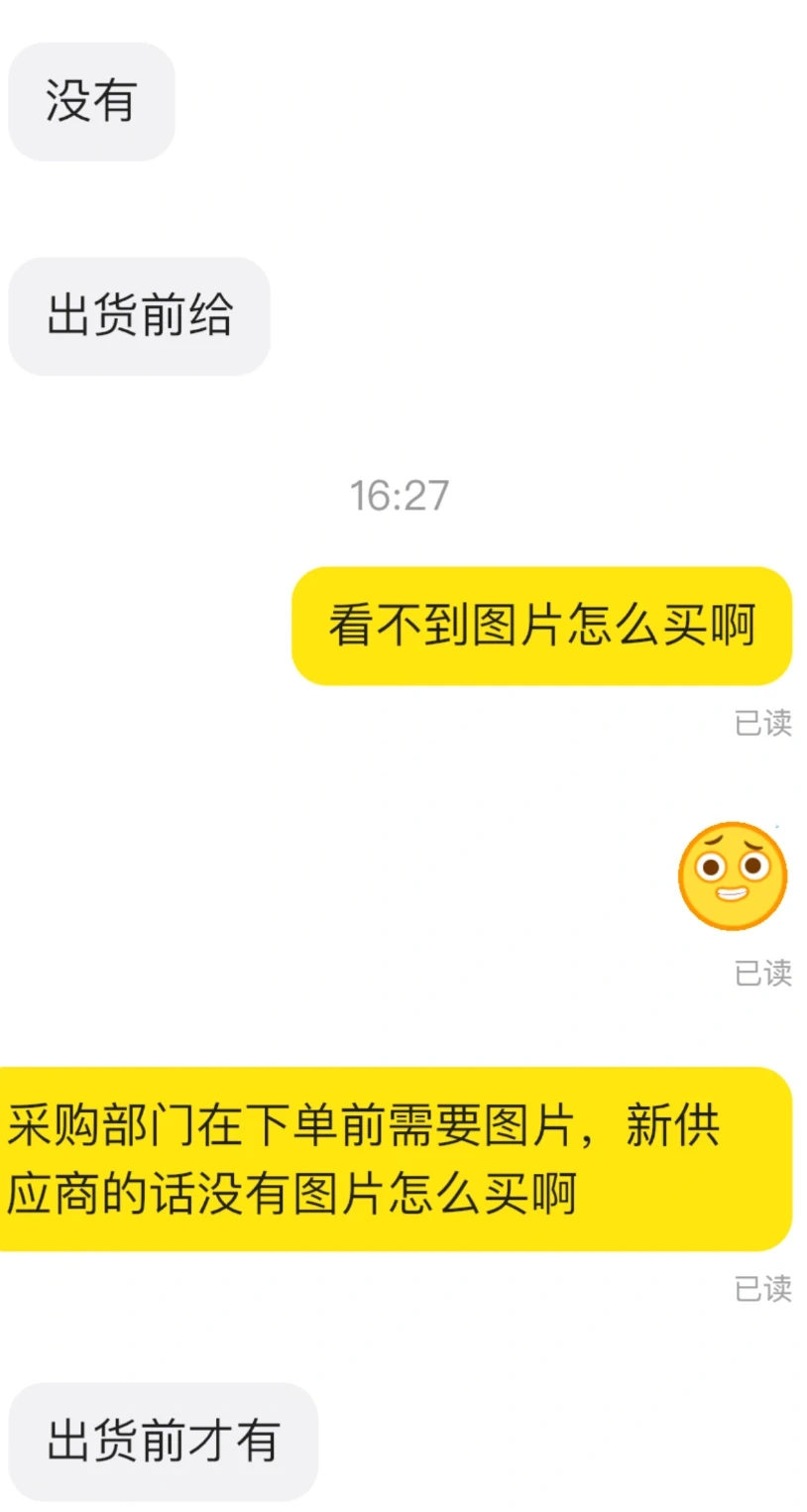 外贸供应商不给图片