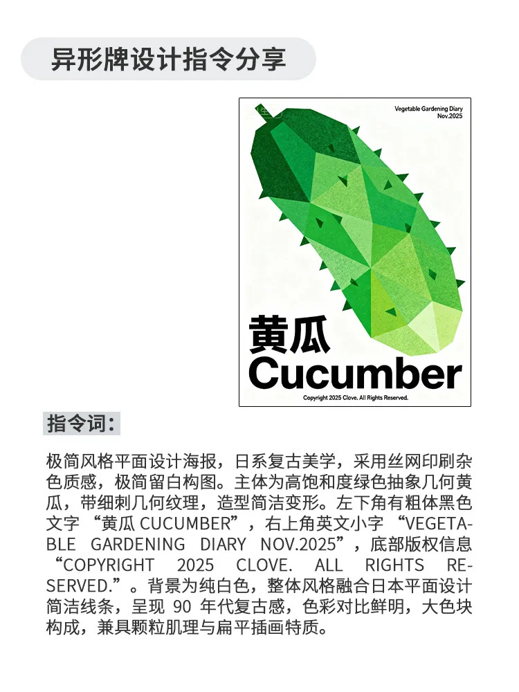 如何让AI去抄参考图？蔬菜海报附指令词