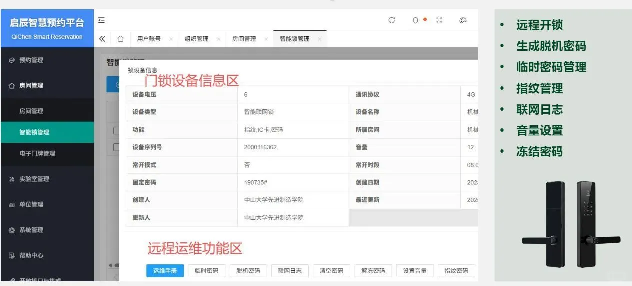 实验仪器设备预约管理这样做,智能且高效