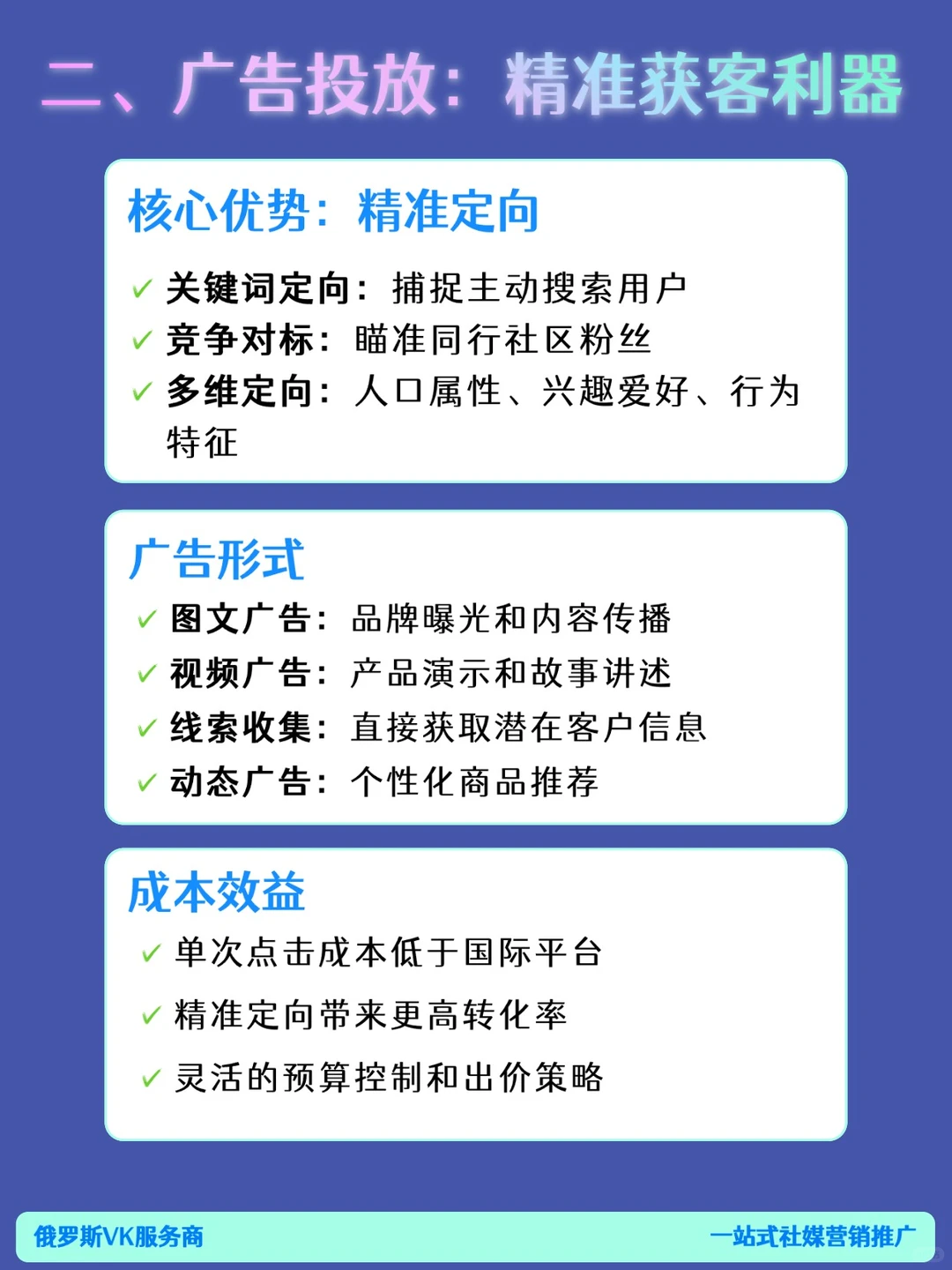 ✅ 双引擎驱动!俄罗斯市场必做VK营销攻略
