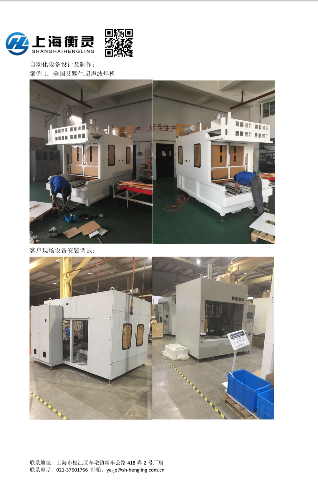 自动化设备加工