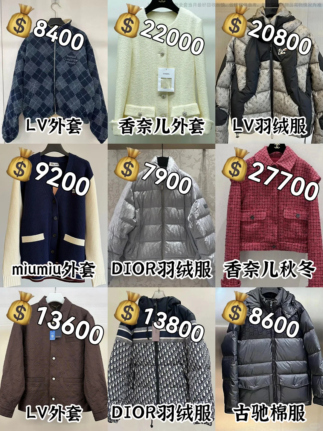 赞❗绝了❗奢侈品鞋服内部回收价大公开❗