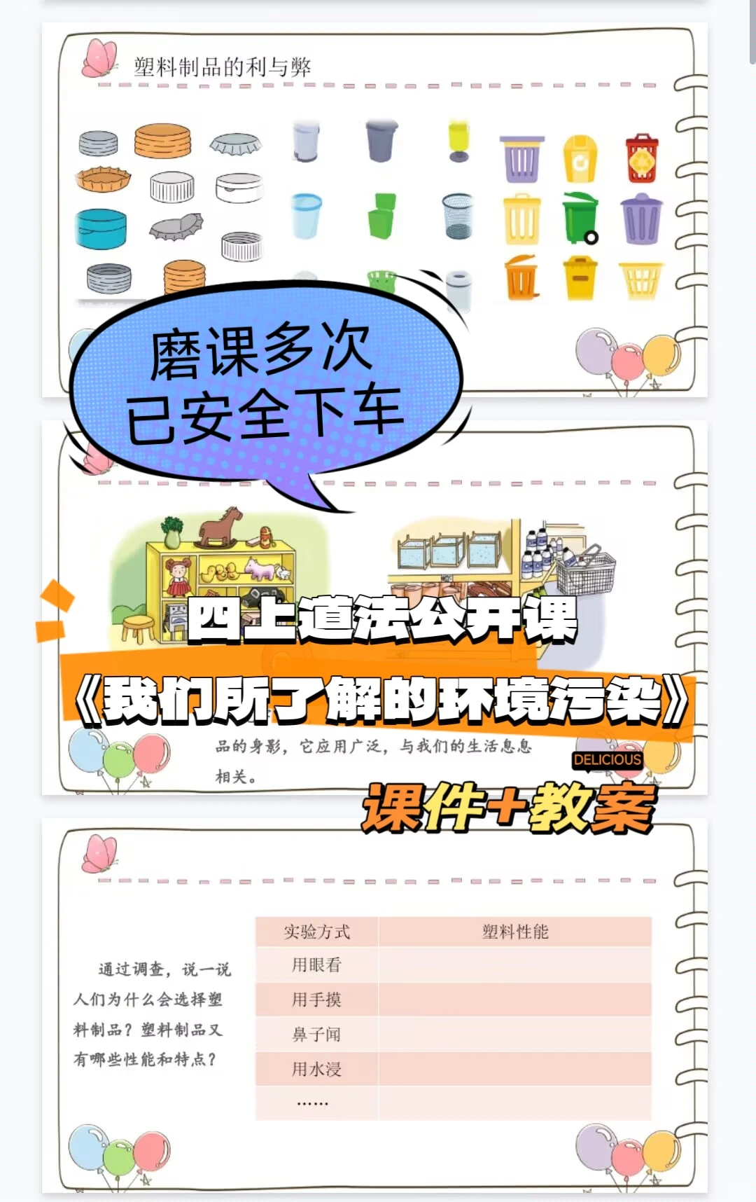 《我们所了解的环境污染》四上道法优质公开