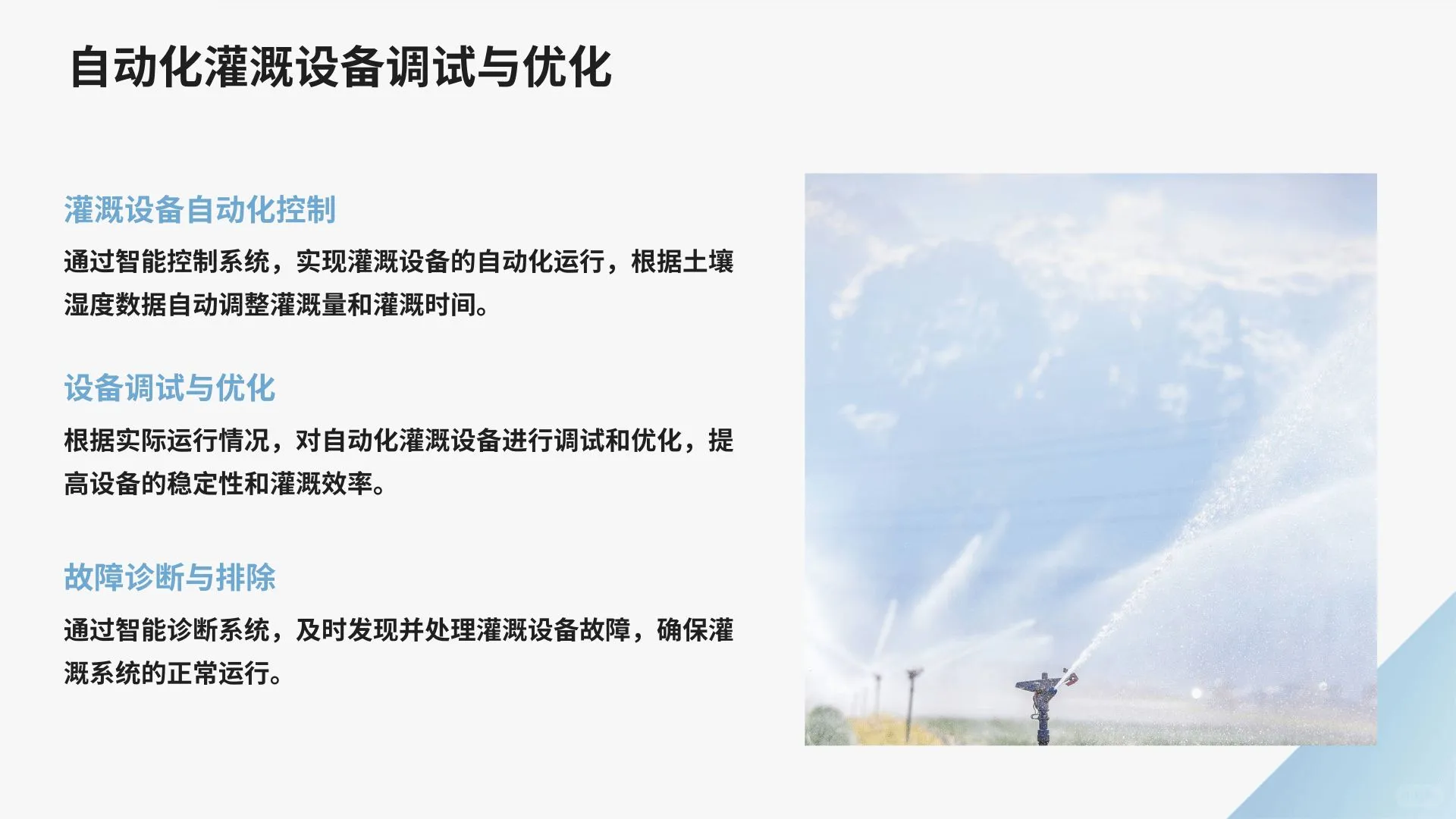 农业领域中智能技术与传感器技术的应用成果