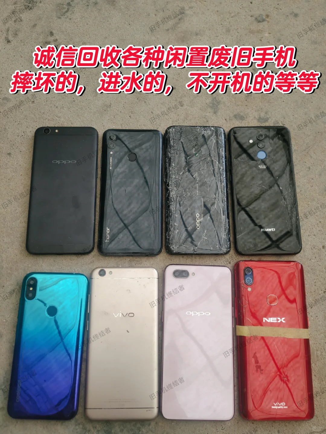 废旧手机回收:不论品牌、型号,全部接收!