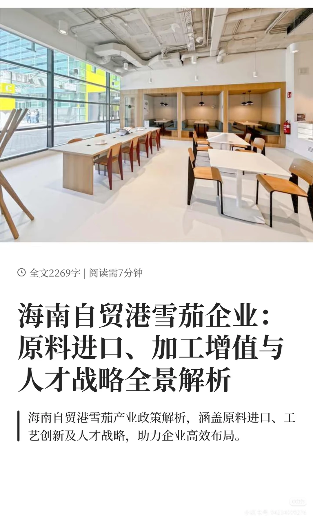 海南自贸港雪茄企业：原料进口、加工增值