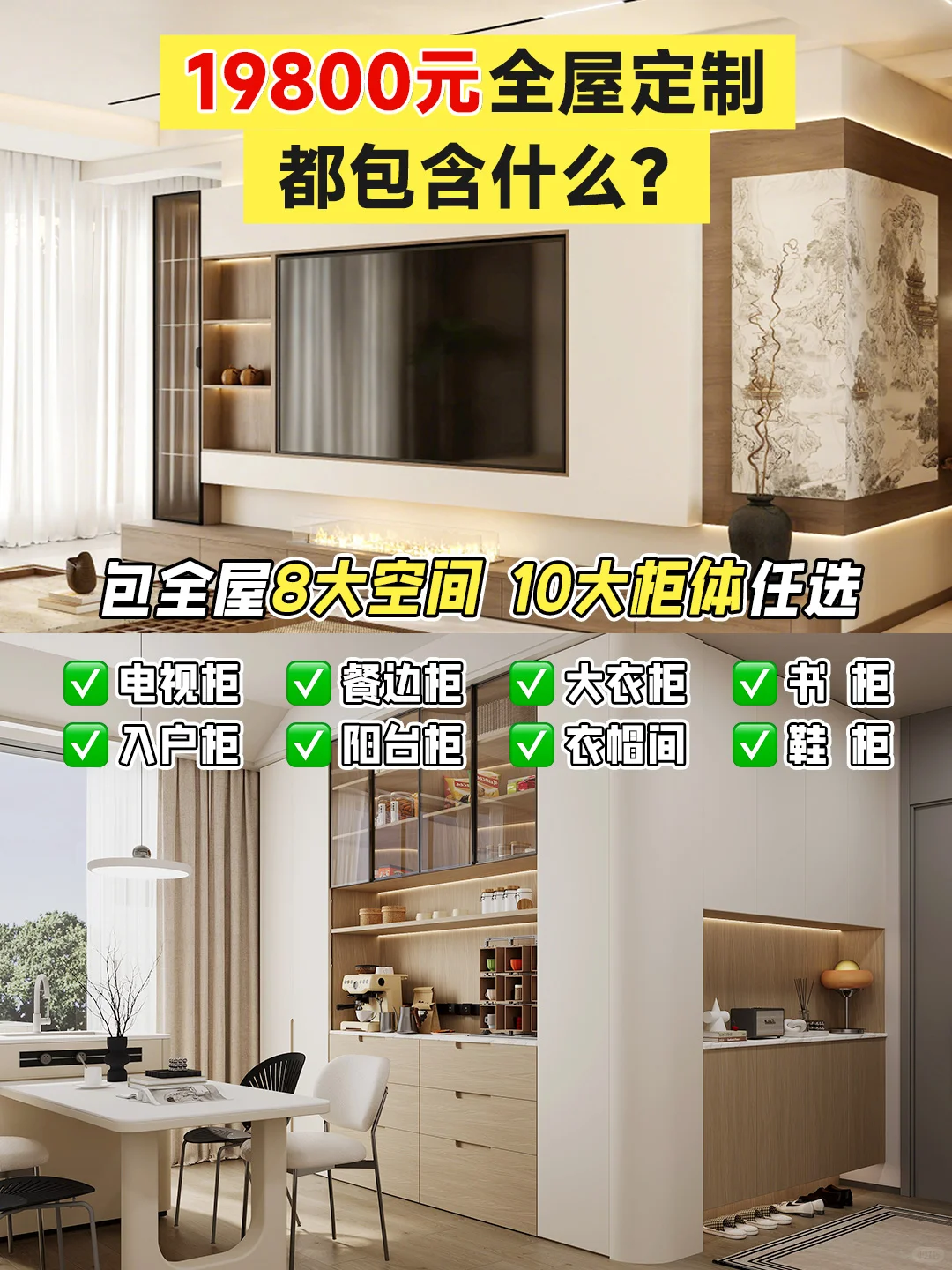 别再为全屋定制东奔西走❌1.98万落地新家