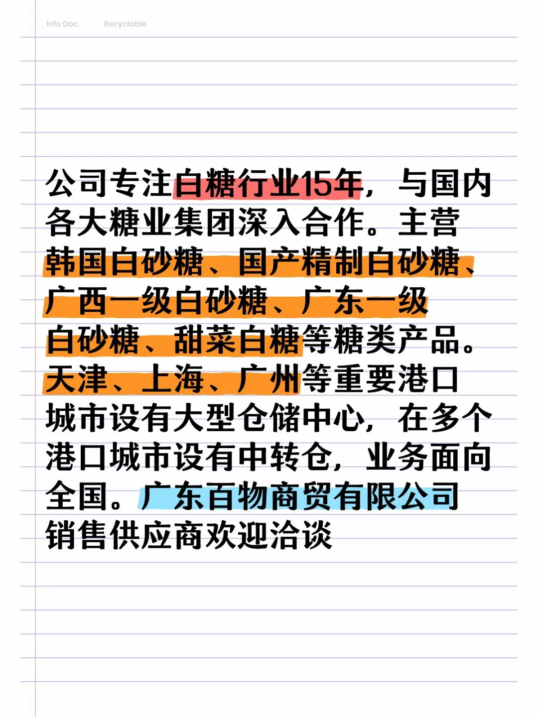 专业贸易食品白砂糖原材料供应商